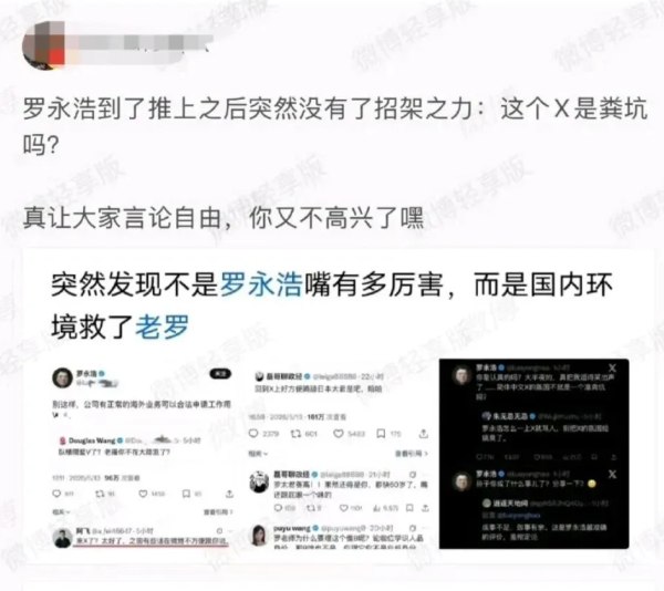 罗永浩遭前合伙人炮轰：一辈子都在装猛男 假装自己网络无敌近期，罗永浩重启海外社交平台X账号，并在平台发布多期播客节目
