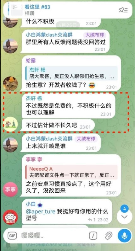 ▎ Clashbox鸿蒙端应用 Clashbox 疑似停更，作者将转去做其他项目