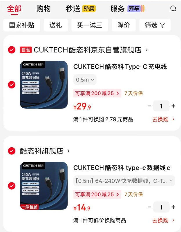 有趣，同一个东西，不同店铺，价格差距还挺大
