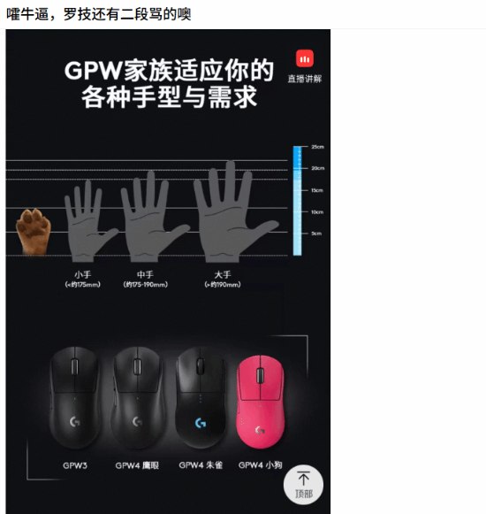 骂消费者像狗还有后续 罗技商店页面惊现狗爪配图罗技此前因广告文案涉嫌侮辱消费者引发的舆论风波尚未平息，近日又有网友挖出该品牌新的争议营销操作，再度点燃用户不满情绪