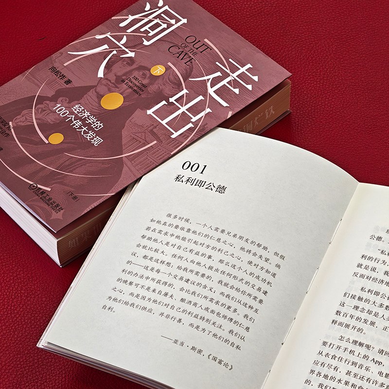 在《走出洞穴》带来的轻松阅读里，了解 100 个重要的经济学发现 #每周一书关于经济学的书我们也推荐过不少了，而同时，了解一些经济学知识也正是这几年的一个流行，这的确能帮助我们有更多一个维度去理解一些事情，并且往往会得到与过去直觉上、感觉上所不同的结论