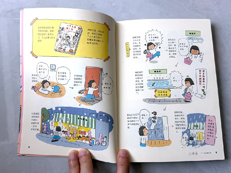 一个人住第 5 年到第 9 年，高木直子的生活发生了怎样的改变 #每周一书看了高木直子的《一个人住第 5 年》后，很自然就来到了《一个人住第 9 年》