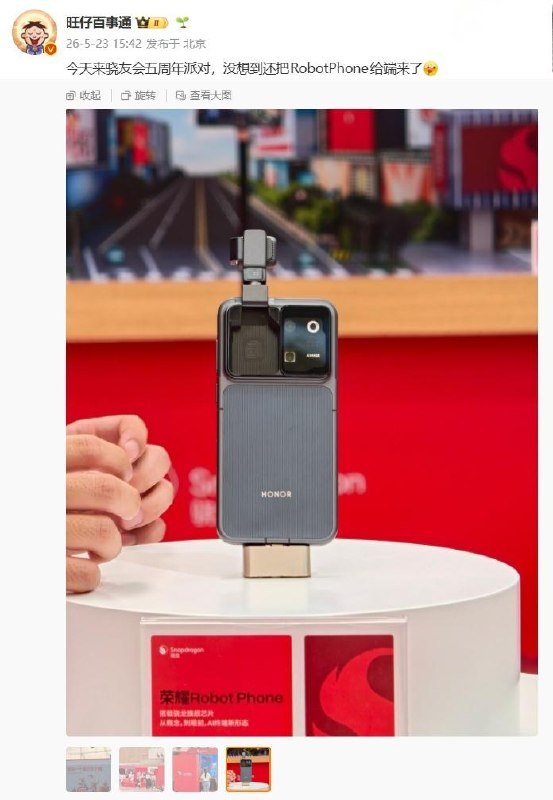 荣耀 Robot Phone 真机竟然现身了，还是全球首款机器人手机