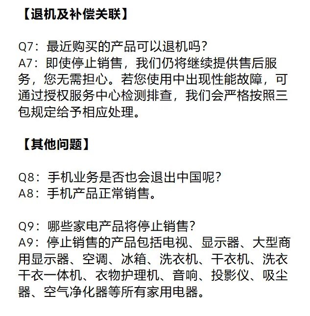 三星电子宣布停止在中国大陆销售所有家电产品 手机业务不受影响5月6日，三星电子在官网公告称，为应对急剧变化的市场环境，经慎重研究，三星电子决定在中国内地市场停止销售含电视、显示器在内的所有家电产品