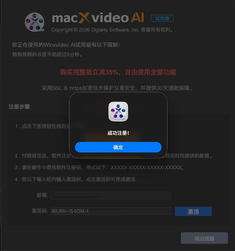 Macxvideo/Winxvideo AI 正在做二十周年限免，填邮箱就能领注册码激活完整版本