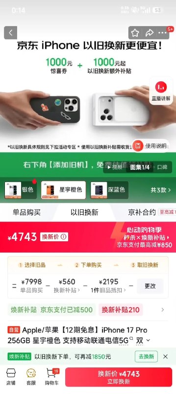 iPhone17上市后首次降价 到手只要4499元5月15日零点，苹果手机突然降价，iPhone17 Pro系列全线下调1000元