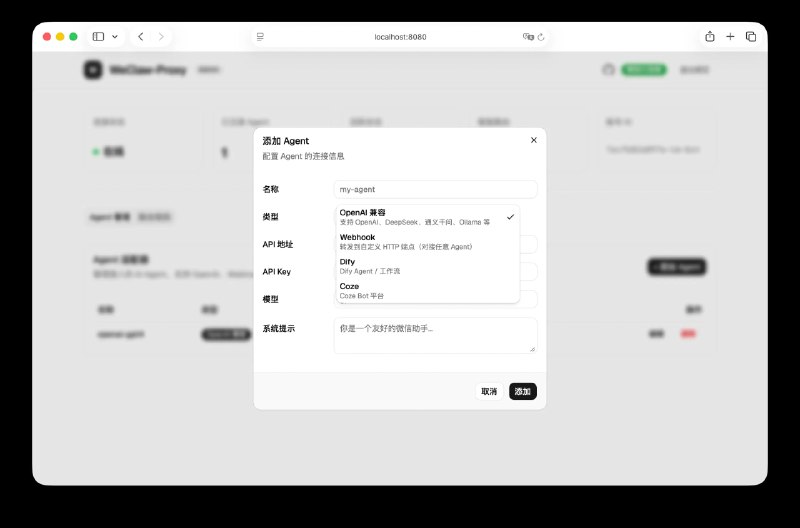 [开源] weclaw-proxy | 专为微信 OpenClaw 打造的极简 Agent 接入网关最近微信上线了 Claw 的接入端点，开放了底层的 iLink 协议，但是主要还是针对 OpenClaw ，我自己的需求是做了一些 Agent ，想接入就比较麻烦，考虑到佬友可能也会有这个需求，就自己手写了一个基于 Go 的 WeClaw 的接入网关，尽管有一些类似的项目，但是大部分都是基于命令行，对于程序员可能来说使用没什么门槛，但是对零基础想接入扩展玩的佬友，没有可视化界面可以说是非常致命了，也是方便管理了，这里就加了可视化界面