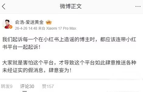 追觅 CEO 俞浩发文炮轰小红书“非常非常烂”：价值观和盈利模式都有毒，纯靠激发人性中的阴暗面来获取流量追觅科技创始人兼 CEO 俞浩在微博严厉抨击小红书，称其为“非常非常烂的平台”，价值观和盈利模式都“有毒”，靠激发人性阴暗面获取流量，因此他不认可平台上的任何产品评价和用户反馈