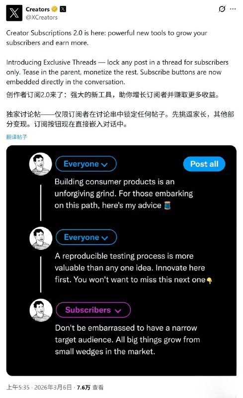马斯克猛攻创作者经济：X 推出“专属推文串”，无需站外引流即可变现X 平台全面升级“创作者订阅”服务