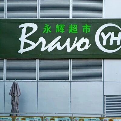 永辉超市向王健林等追债36亿，法院决定立案执行via 界面新闻