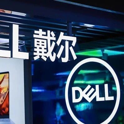 戴尔美股大涨30%via 界面新闻