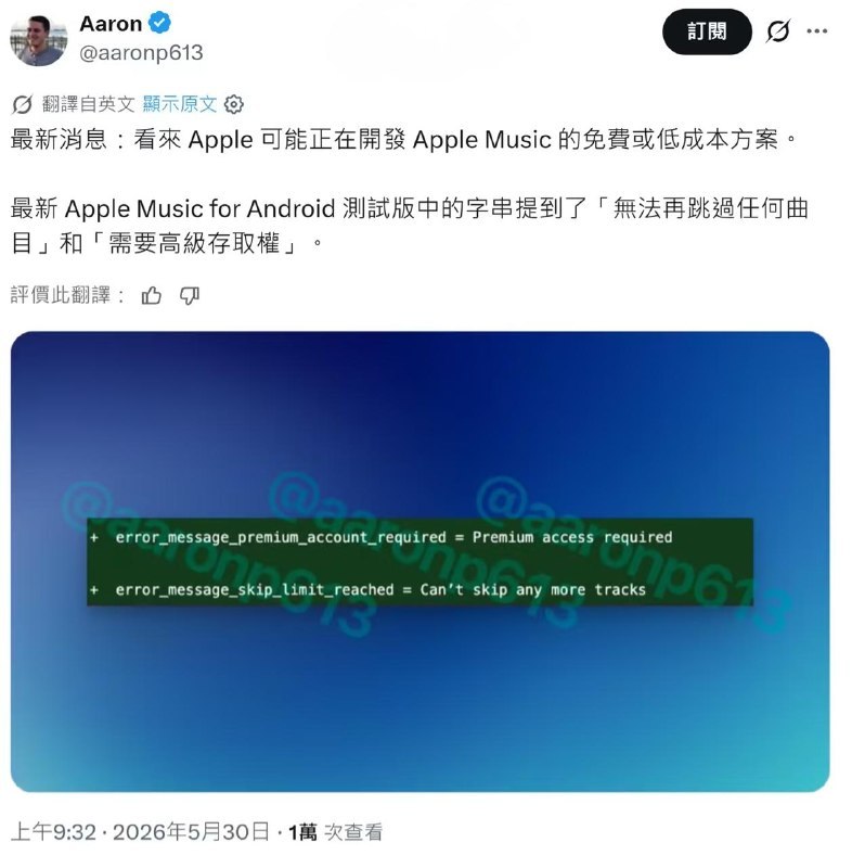测试版应用现端倪，消息称苹果将为 Apple Music 推出免费 / 低价订阅套餐京东🧧每天抽 3 次：点此抽取淘宝🧧每天抽 1 次：点此抽取标签:#applemusicCreated by RocM官方频道:@rocCHL官方群组:@roctech官方合作:@rocmmbotvia XP Digital Lab - Telegram Channel (author: RocM 不私聊任何人“小心骗子”)