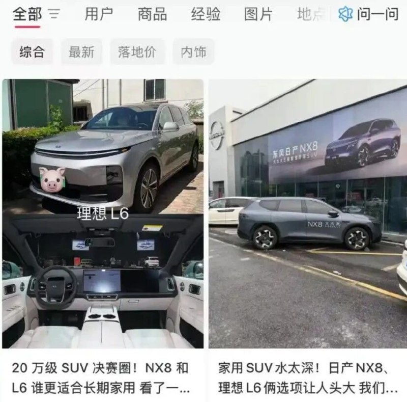 李想爆粗喊话，“伪军”二字戳破日产的体面？via 凤凰网财经