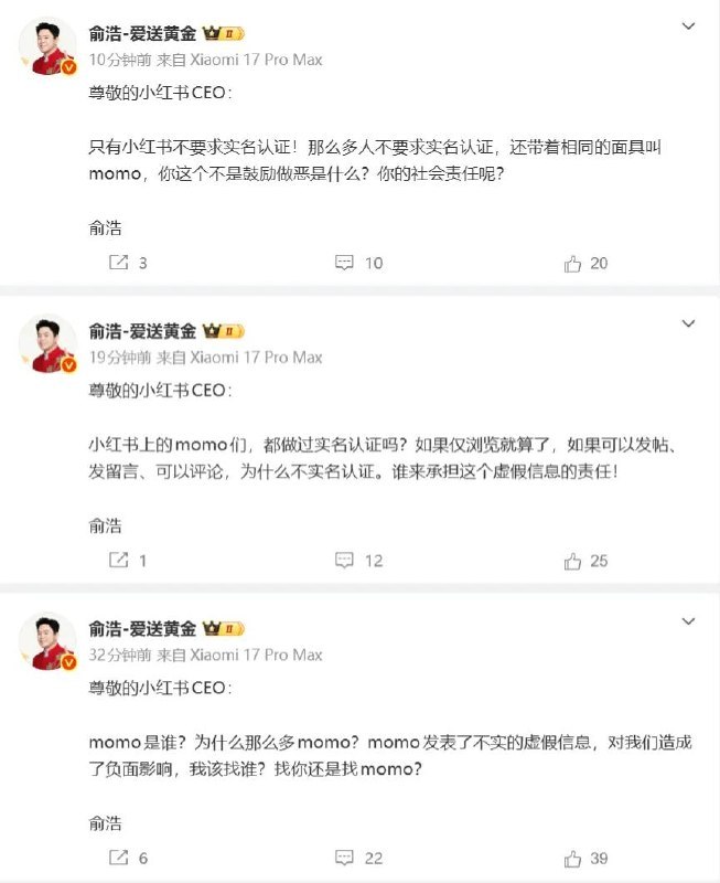 追觅科技CEO俞浩在微博点名喊话小红书CEO，吐槽平台上到处都是叫“momo”的账号、发各种不实内容，出了事又没人能追责他觉得这等于在纵容作恶