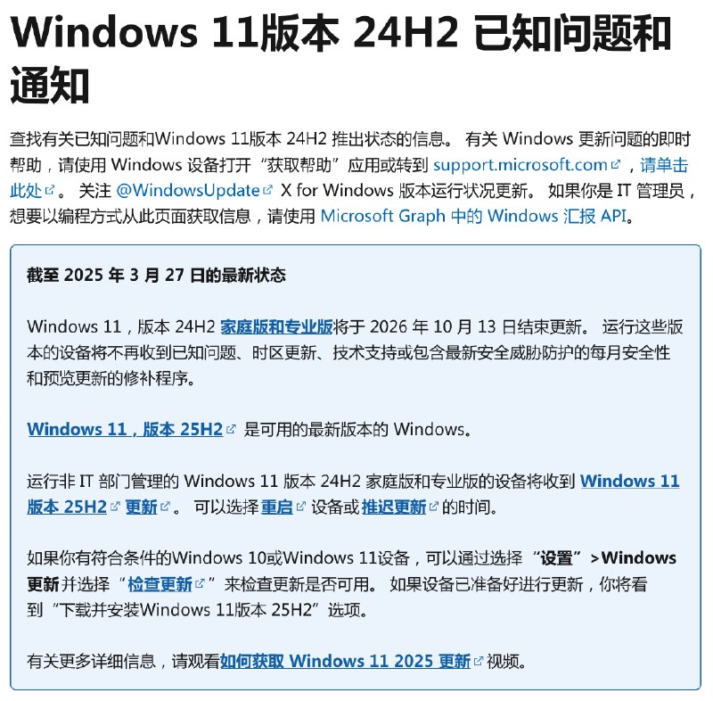 微软开始强制将用户升级到Windows 11的最新版本随着 Windows 11 版本 24H2 临近生命周期终点，微软已开始向未受企业管理的设备推送新版 Windows 11 版本 25H2，以避免用户继续停留在即将停止支持的系统版本上