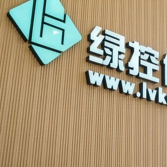 年入33亿却现金流告急！三一集团和徐工集团“低价”入股绿控传动，专利纠纷不断via 创业最前线