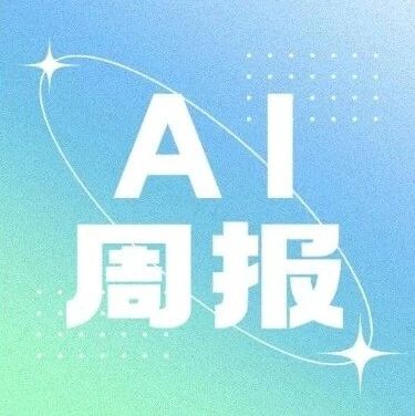 投资界AI周报 | 梁文锋联手华为via 投资界