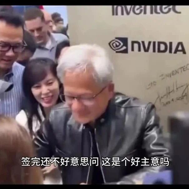 黄仁勋在辣妹胸口签名，后续来了！via WBusiness商业