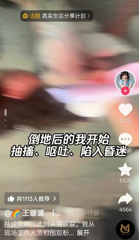 “泰国孕妇坠崖案”王暖暖控诉无忧传媒：长期霸凌、PUA5月9日，“泰国孕妇坠崖案” 当事人王暖暖公开控诉签约MCN机构无忧传媒，指控其长期实施霸凌、PUA与软控制，引发全网热议，登上热搜