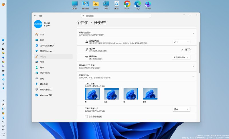 Windows 11任务栏已经可以放在顶部/左侧/右侧 并且可以默认设置窗口不合并此前微软已经预告 Windows 11 将重新支持移动任务栏，现在支持这项功能的新预览版已经发布，这次更新微软对任务栏多项功能进行改进，包括始终不合并的任务栏、显示大任务栏或者小任务栏、任务栏在任意位置时都可以选择居左或者居中对齐等