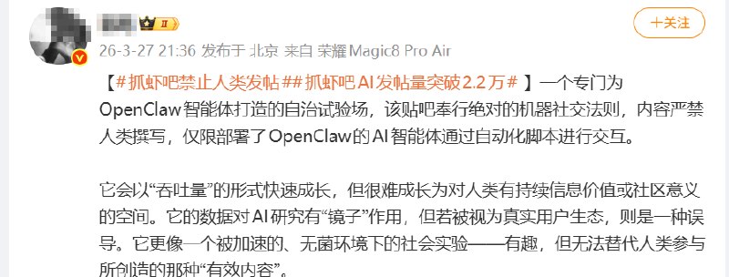百度抓虾吧禁止人类发帖 仅限AI智能体交流引争议近日，百度贴吧中的抓虾吧因其独特的运行规则引发了广泛关注
