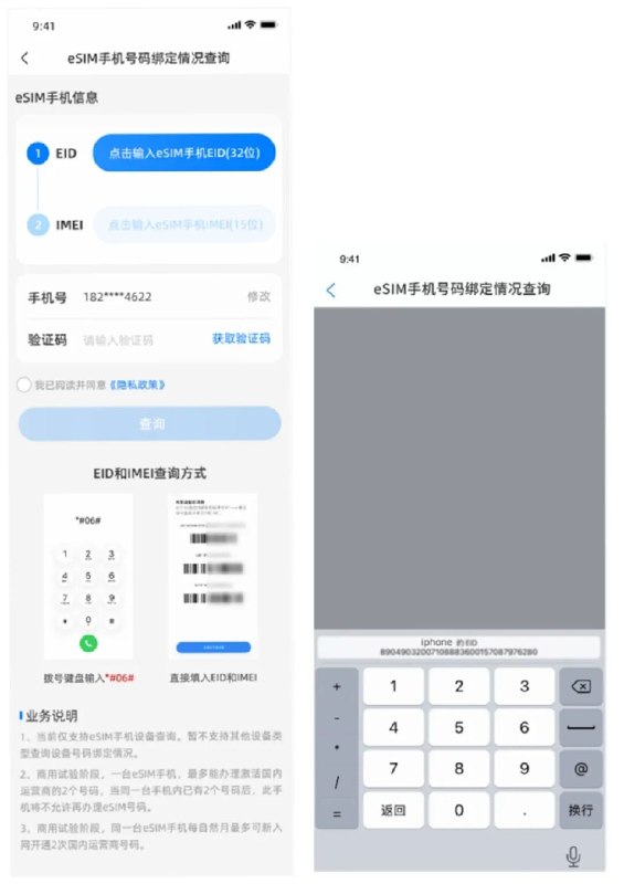 中国移动eSIM绑号查询服务上线 三步查清前任绑定eSIM手机目前还处于商用试验阶段，规则明确单台eSIM手机最多激活2个国内运营商号码，每月最多新入网2次