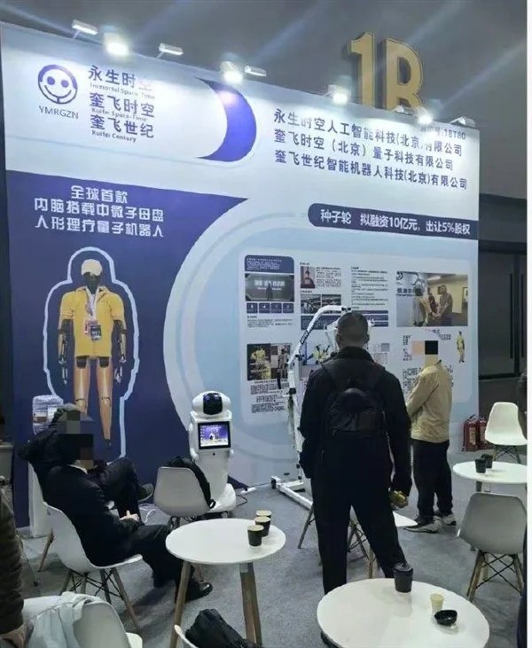 机器人搞"量子理疗" 涉事公司：可磁化人体能量场排出不好的东西近日有博主在社交平台爆料，3月11日至13日杭州国际博览中心举办的一场智能展会上，一款名为 “人形理疗量子机器人” 的产品现身，其宣传内容引发网友对科学性的强烈质疑