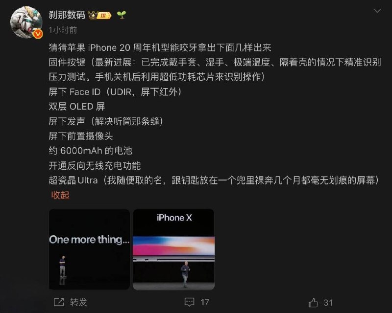 消息称苹果“固态按键”研发取得进展：手机关机后利用超低功耗芯片识别操作、有望 20 周年版 iPhone 搭载博主 @刹那数码爆料称，苹果正在测试 iPhone 的固态按键，戴手套、湿手、极端温度、隔着手机壳都能精准识别压力，就算手机关机也能靠超低功耗芯片识别你的按键操作