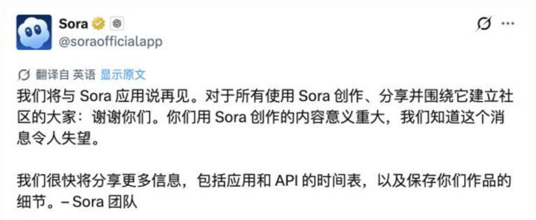 🖼 ▎ Sora▎ SoraOpenAI发布声明，正式宣布将关停其推出仅六个月的AI视频生成平台Sora