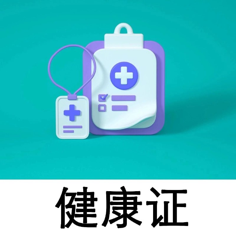 济南健康证预约办理指南via 济南本地宝