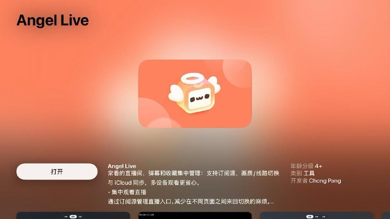 Angel Live 已经上架App Store（非国）支持Apple全平台：
