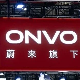 蔚来港股大涨超9%via 界面新闻