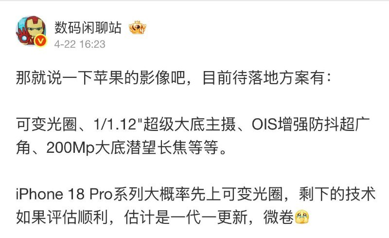 知名爆料者“数码闲聊站”发文透露，iPhone 18 Pro和Pro Max将配备可变光圈镜头，以增强景深控制