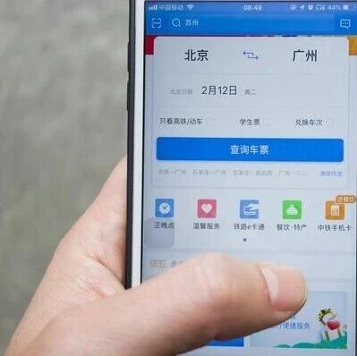 官方发布火车票候补购票十问十答via 界面新闻