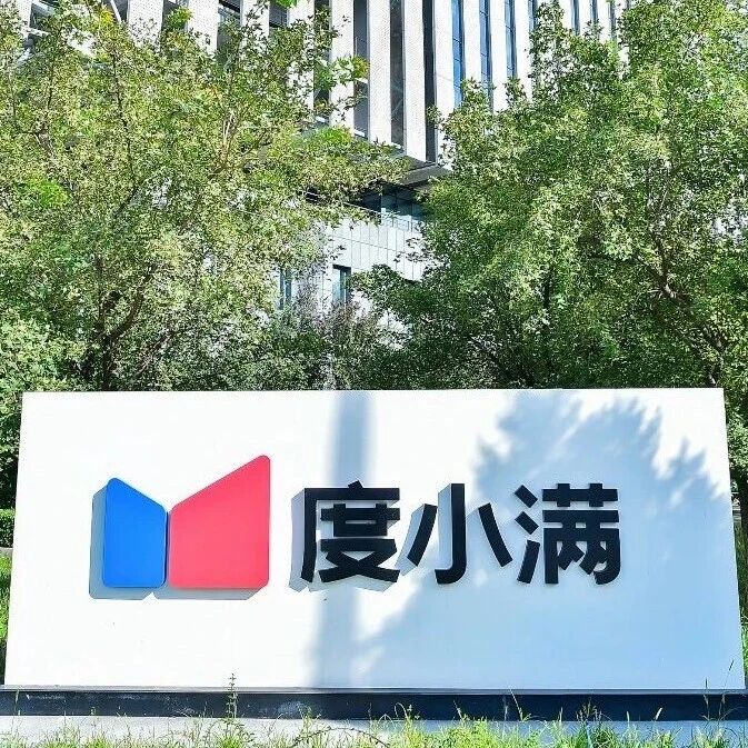 度小满冠名《乘风2026》引争议via 界面新闻