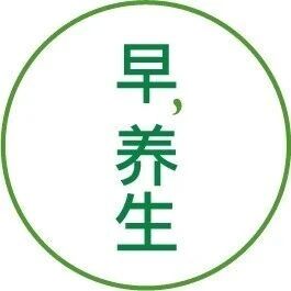 你以为的养生，其实是在养病via 财经早餐