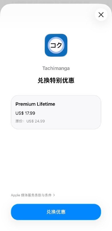 ▎TachimangaTachimanga 3周年7折优惠，折后 $17.99周三（东8）0点恢复原价激活方式：打开软件后大喊咒语「小声逼逼」10遍，关掉软件再打开就有了🤣🤣这玩意怎么涨的这么高了？🗒 标签: #IOS#优惠#折扣📢 频道: @me888888888888🎈 群组: @imbbbbbbbbbbb🪬 合作&推广：@imbbbbb_bot@imbbbbbbbb☝️消息怕错过？请收藏频道并开启推送！☝️via 小声逼逼 - Telegram Channel