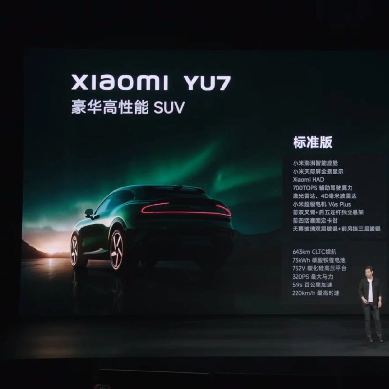 小米YU7新标准版发布，售价23.35万元起via 界面新闻