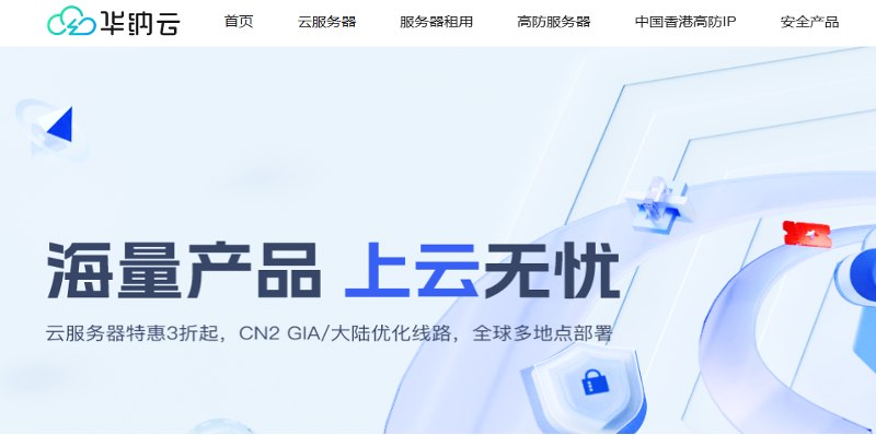 华纳云拼享好礼：日本云2核2G永久573元/年 三网4837直连 低延迟+全解锁华纳云开春活动刚收官，接着又带来了一波重磅福利——拼享好礼·王炸套餐，性价比拉满！日本云服务器三网4837直连，低延迟+全解锁，2核2G/50G SSD高速存储/200M优化独享带宽+1000G月流量，现在仅需573元/年，平均每天不到1.6元，终身续费同价，彻底告别“次年翻倍”的套路！同期还有香港CN2云服务器爆款活动，适合建站、跨境业务、低延迟需求