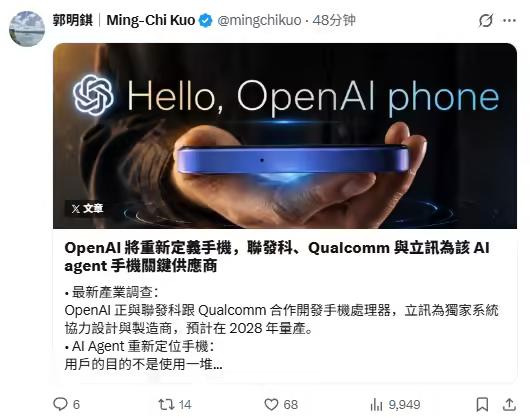这是要和当年Apple一样，重新定义手机？OpenAI 联手高通 & 联发科开发手机芯片，手机项目预计 2028 年量产根据分析师郭明錤的消息，OpenAI正与高通和联发科合作开发AI手机芯片，立讯精密作为独家系统联合设计和制造合作伙伴，该项目预计2028年量产 