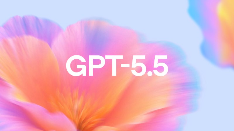 🤖 OpenAI 发布 GPT-5.5 模型：强化智能体协作与端到端任务处理能力OpenAI 正式推出 GPT-5.5 及其 Pro 版本，标志着模型从单一对话向具备复杂规划与跨工具执行能力的智能体演进