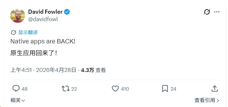 微软资深工程师官宣：原生应用回归 Windows告别Web套壳微软资深工程师David Fowler在社交平台发文称“原生应用回来了（Native apps are back）”，暗示Windows 11正在推进将应用逐步替换为原生实现