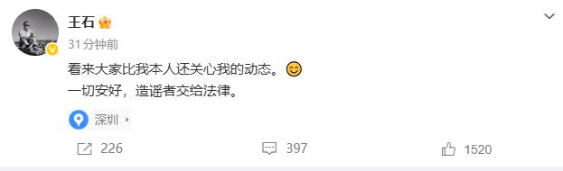 王石发文回应“被抓”传闻：一切安好 造谣者交给法律近日网传万科创始人王石“被抓”的消息引发网友热议