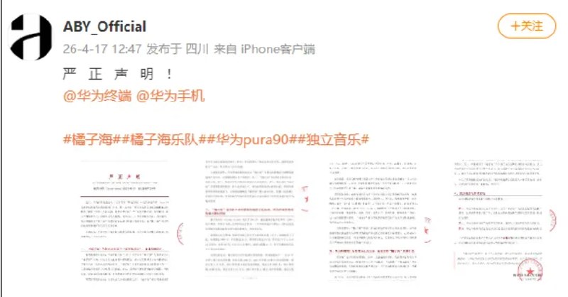 余承东回应橘子海乐队：华为Pura90 pro max 橘子海颜色源于自然景观4月20日下午，华为举办了Pura 系列及全场景新品发布会，全新旗舰华为Pura 90 Pro Max 正式亮相，作为 Pura 系列定位最高的直板机型，该机在设计与防护等级上迎来全面升级