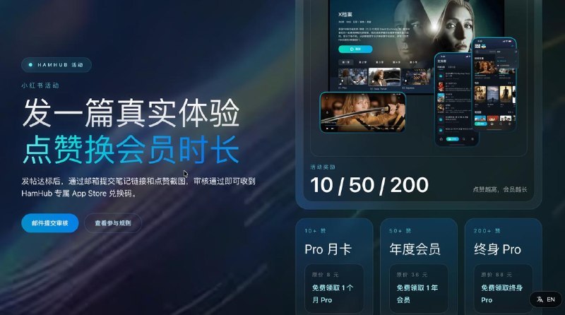 🖼 ▎ HamHub▎ HamHubHamHub 小红书发帖集赞活动上线，在小红书发布对 HamHub 的真实使用体验，点赞达标即可免费领取会员奖励