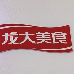 一字跌停！昔日“猪肉大王”龙大美食实控人戴学斌被拘留via 界面新闻