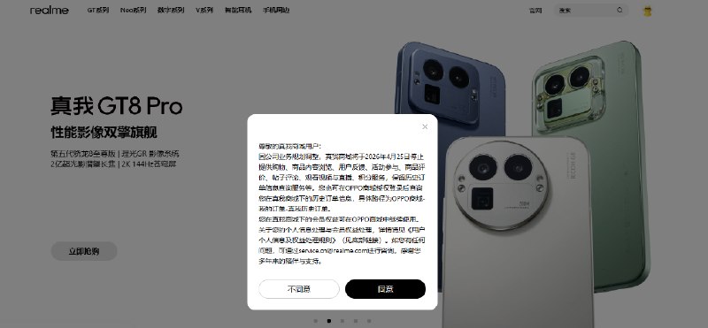 正式回归OPPO体系 真我商城宣布4月25日停止运营日前，真我商城发布公告称，因业务规划调整，真我商城将于2026年4月25日停止提供购物、商品内容浏览、用户反馈、活动参与、商品评价、帖子评论、观看视频与直播、积分服务