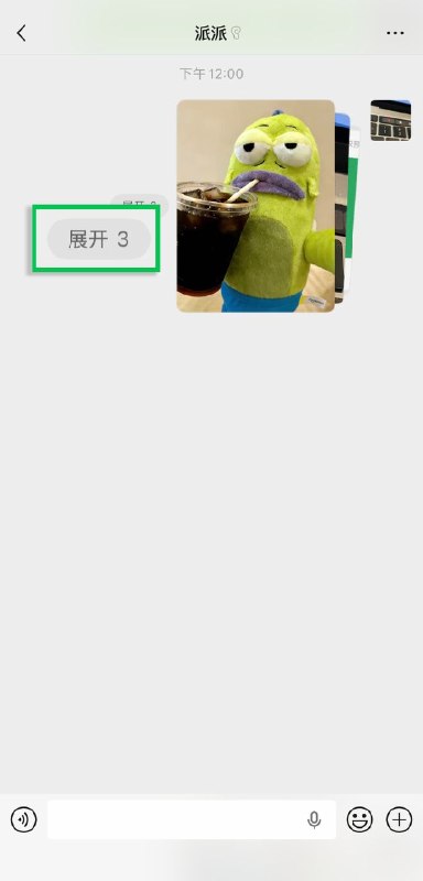 微信新功能 可以“合并发图”了6月11日，据微信派消息，微信聊天可以“合并发图”了