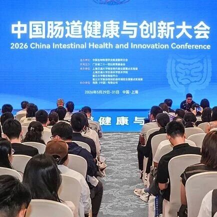 “亮剑”两大行业权威会议：万益蓝WONDERLAB以产学研深耕微生物健康新赛道via 界面新闻