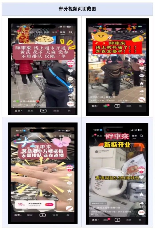 胖东来：从未在任何网络平台开展直播带货业务胖东来官方账号5月13日发文称，胖东来从未在任何网络平台开展直播带货业务，也未授权任何单位或个人开设网店、直播卖货